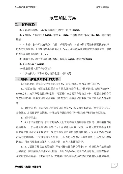 泵管加固方案