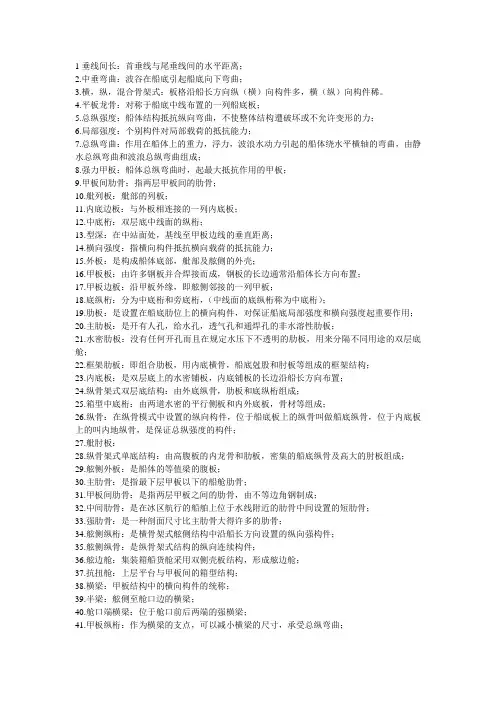 静力学名词解释1