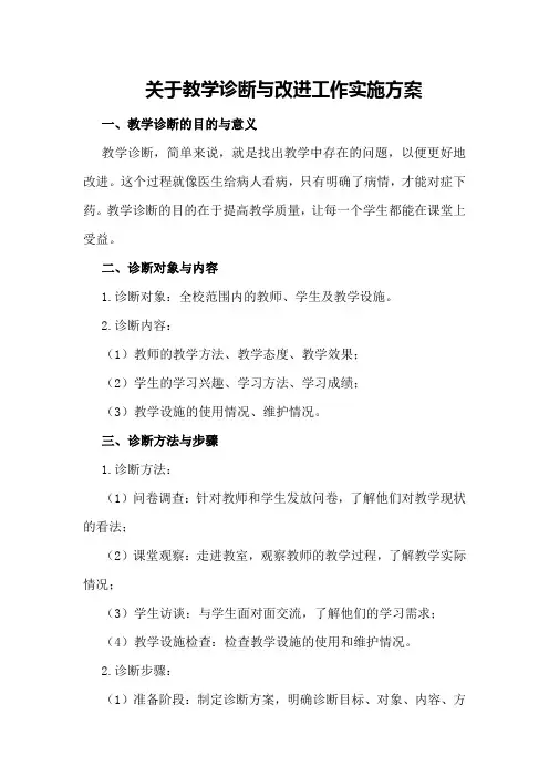 关于教学诊断与改进工作实施方案