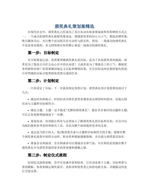 颁奖典礼策划案精选