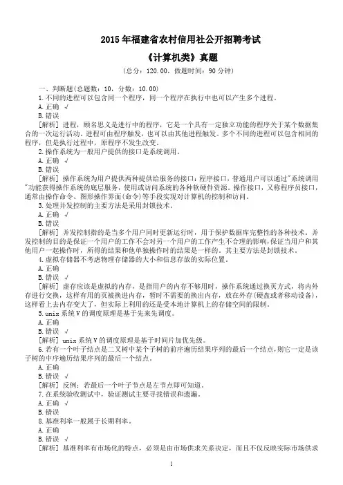 2015年福建省农村信用社公开招聘考试《计算机类》真题及详解