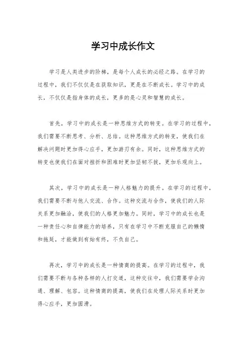 学习中成长作文