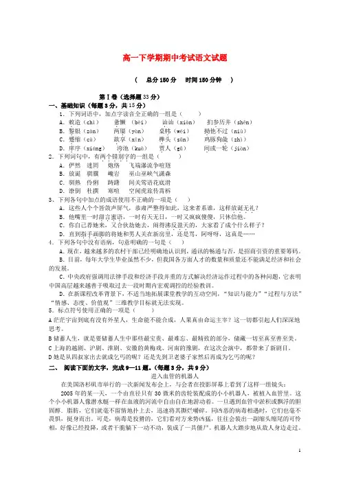 湖南省龙山县皇仓中学高一语文下学期期中试题新人教版
