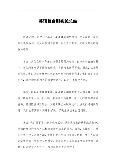 英语舞台剧实践总结