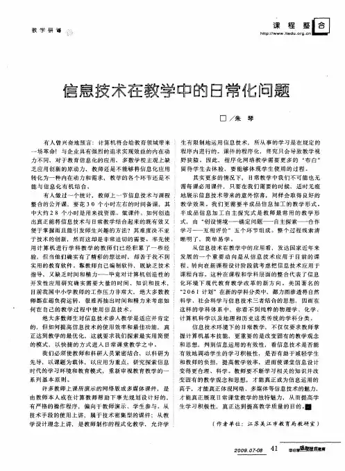 信息技术在教学中的日常化问题