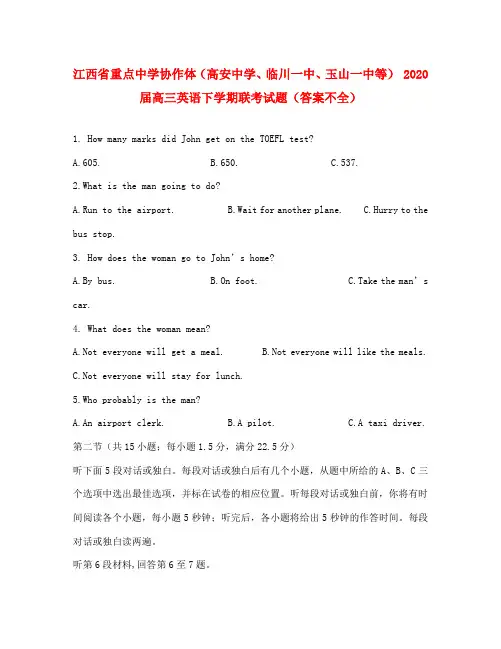 江西省重点中学协作体(高安中学、临川一中、玉山一中等) 2020届高三英语下学期联考试题(答案不全)