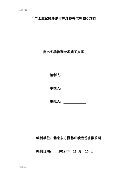北方园林绿化苗木冬季防寒要求措施