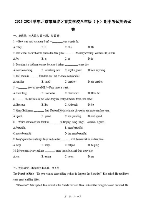 2023-2024学年北京市海淀区育英学校八年级下册期中考试英语试卷(含解析)