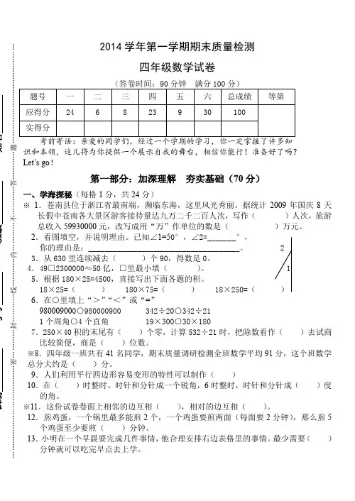 最新版小学四级数学题库 年青岛版小学四年级数学上册第八单元测试题