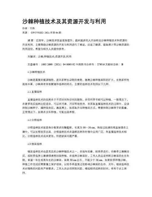 沙棘种植技术及其资源开发与利用