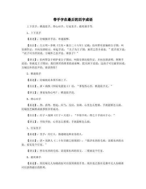 带手字在最后的四字成语