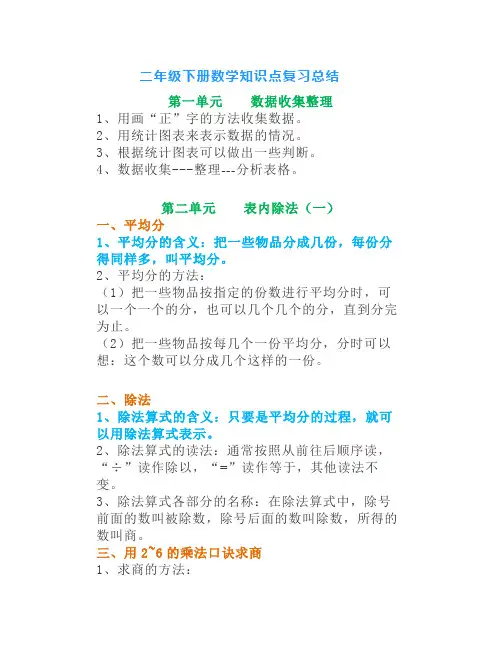 二年级数学下册必考知识点常考易错题