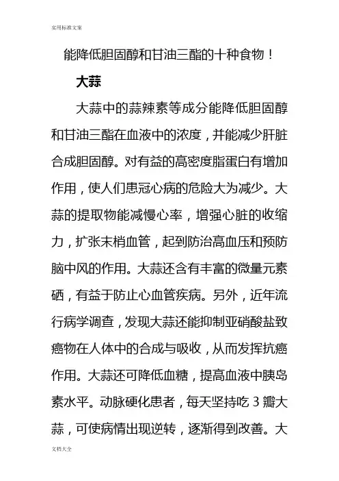 能降低胆固醇和甘油三酯地十种食物
