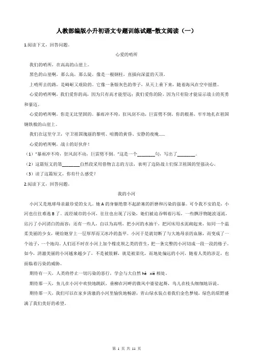六年级下册语文试题-小升初语文专题训练：散文阅读(一) 人教部编版(含答案)