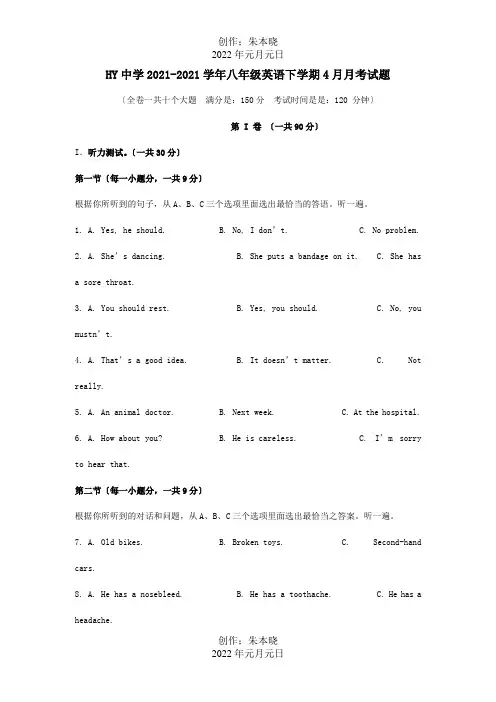 八年级英语下学期4月月考试题