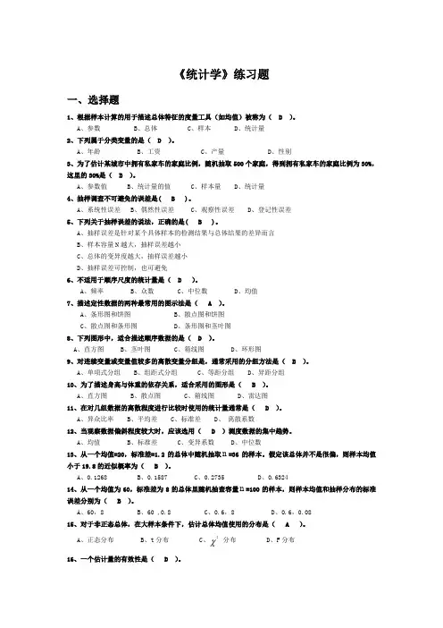 《统计学》练习题