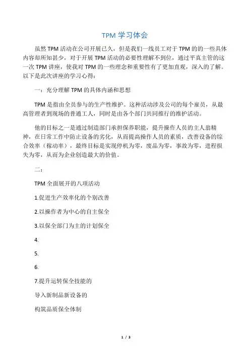 TPM学习体会