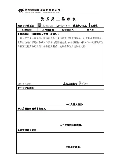 优秀员工推荐表