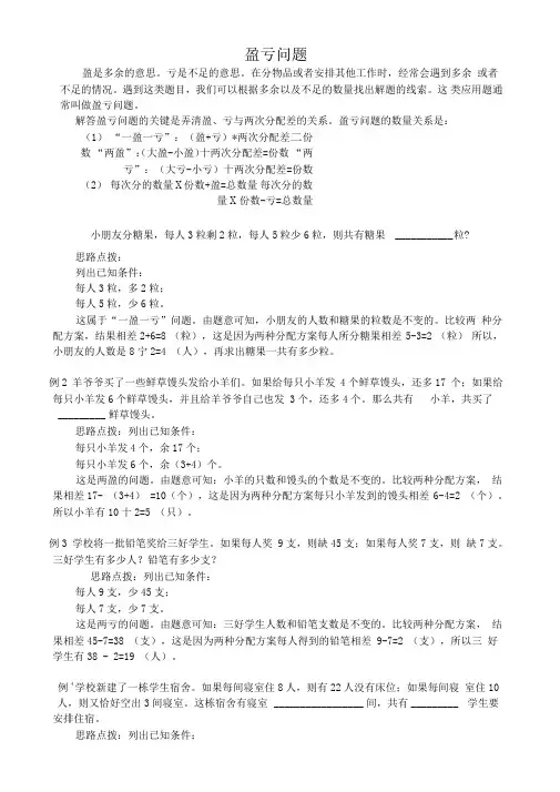 三年级盈亏问题讲义