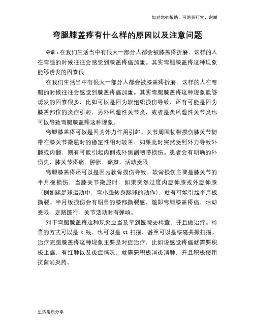 弯腿膝盖疼有什么样的原因以及注意问题