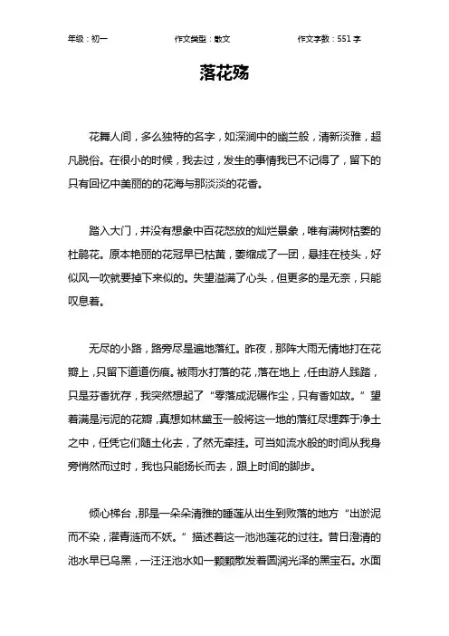 落花殇作文【初中初一600字】