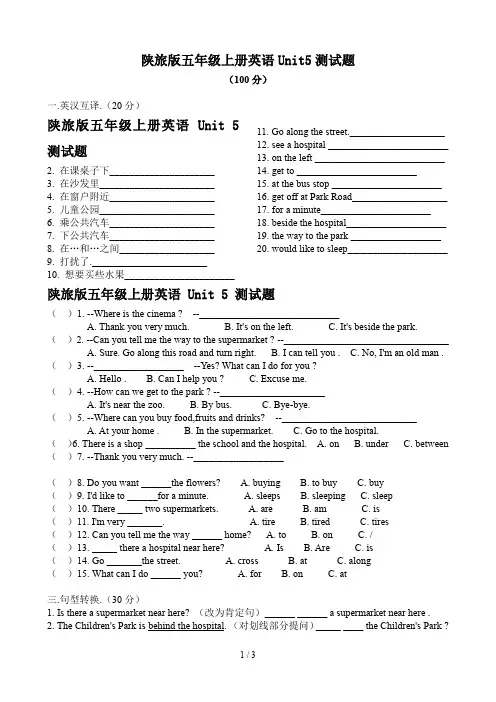 陕旅版五年级上册英语Unit5测试题