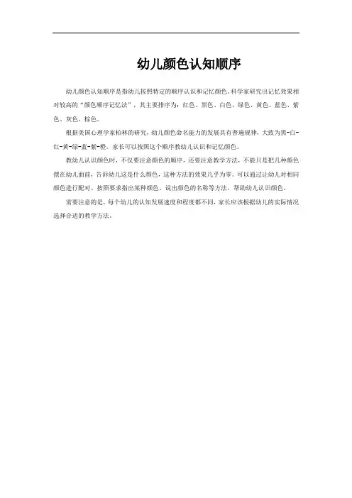 幼儿颜色认知顺序