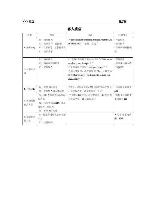 总台操作标准流程客人疾病