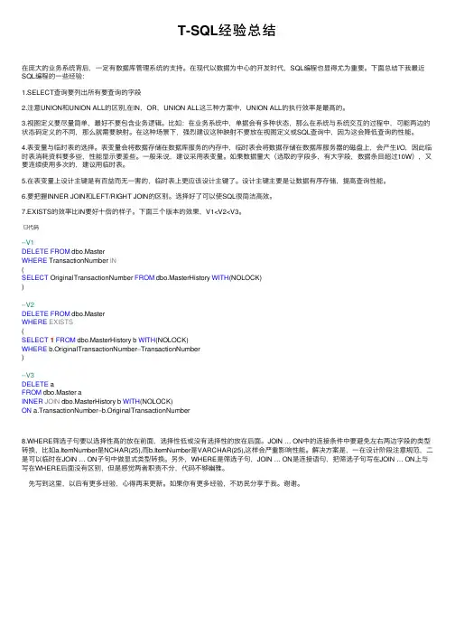 T-SQL经验总结