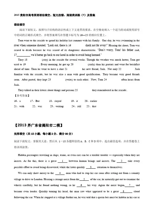 2015贵阳市高考英语语法填空、短文改错、阅读类训练(9)及答案