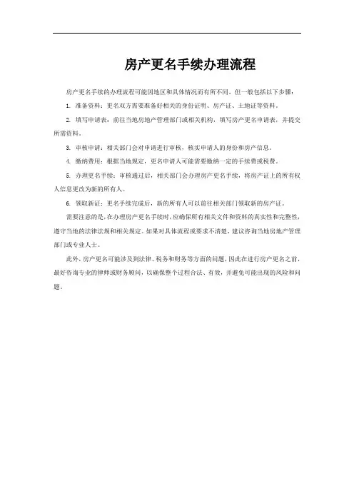房产更名手续办理流程