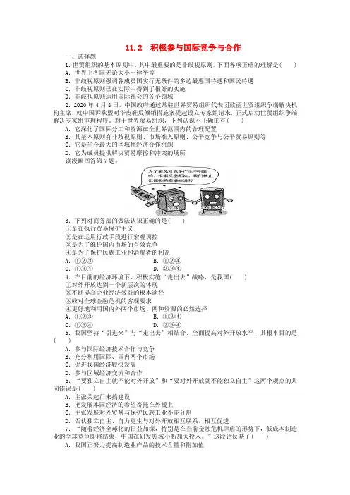 2020高中政治 11.2积极参与国际经济竞争与合作试题 新