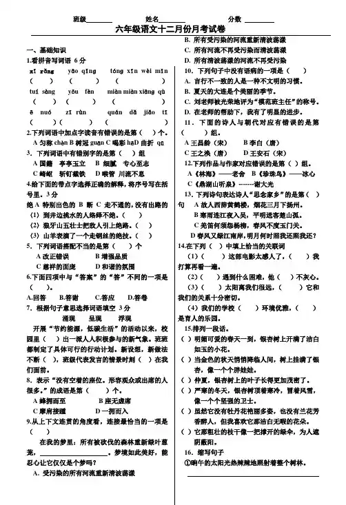 2019-2020年六年级语文十二月份月考试卷