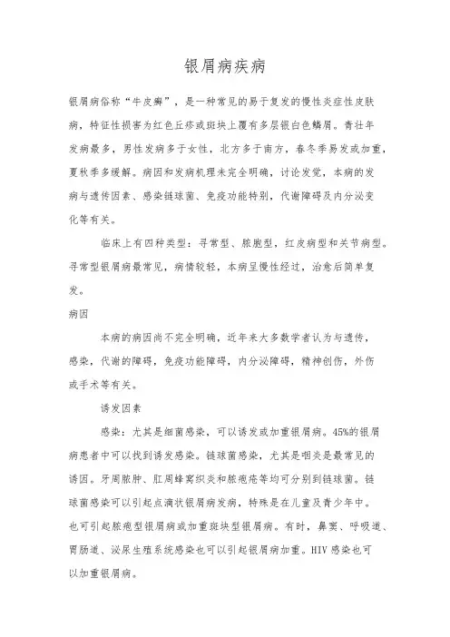 银屑病疾病