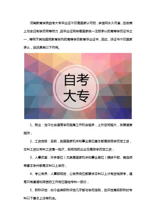 河南教育学院自考大专毕业证是国家承认的吗