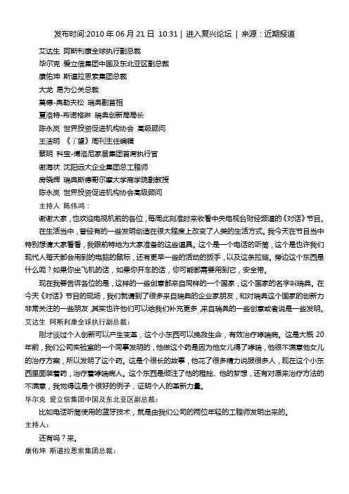 对话 寻找瑞典的创新基因