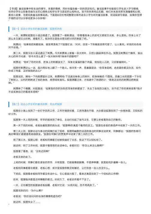 适合小学生听的童话故事大全【四篇】