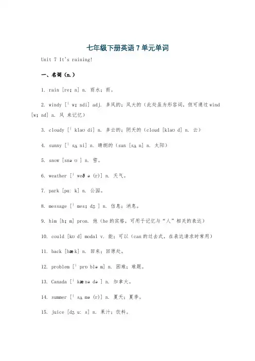 七年级下册英语7单元单词