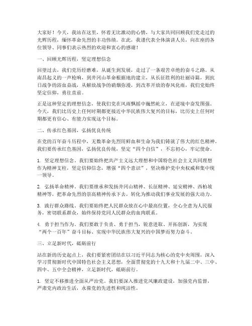 红色演讲领导发言稿范文