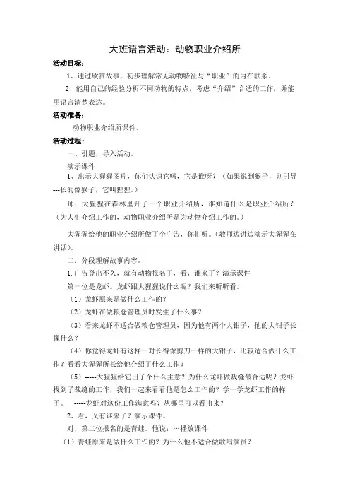 动物职业介绍所_教案