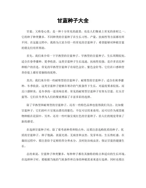 甘蓝种子大全