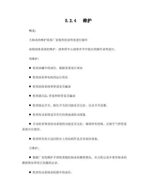 钢包回转台维护