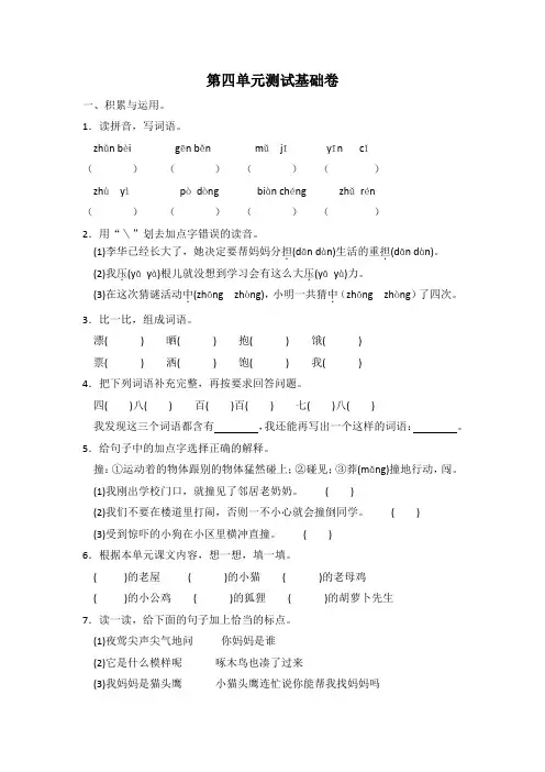 统编部编版小学语文三年级上册语文第四单元测试(基础卷)(含答案)人教部编版