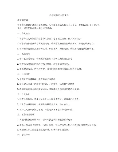 沙滩旅游安全协议书