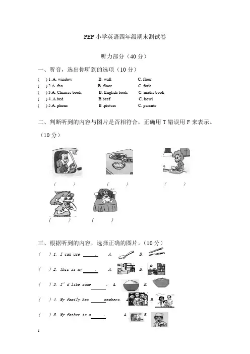 2014~2015学年PEP四年级上英语期末试卷及答案