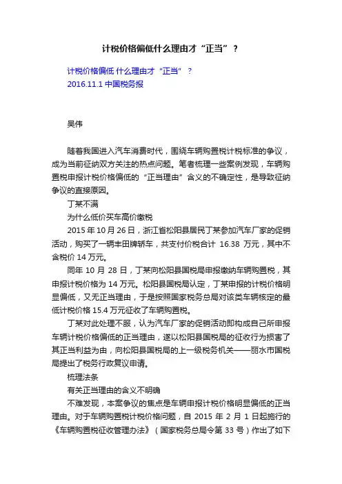 计税价格偏低什么理由才“正当”？