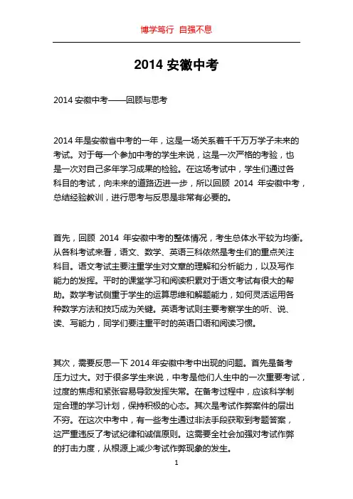 2014安徽中考