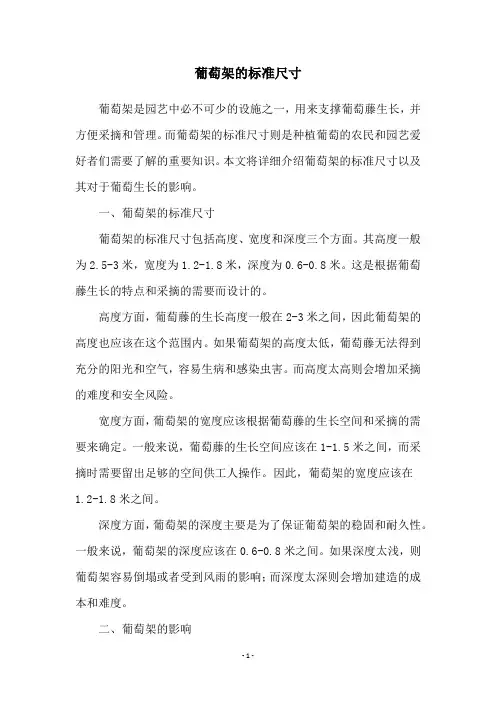 葡萄架的标准尺寸