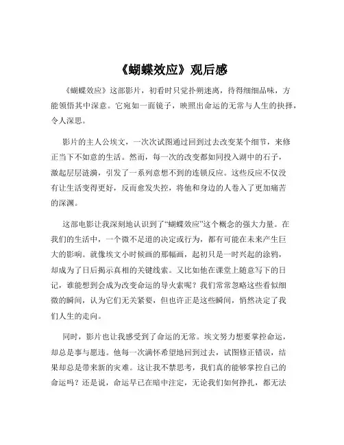 《蝴蝶效应》观后感