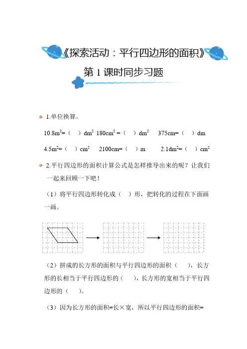 北师大版小学数学五年级上册第四单元《平行四边形的面积》(第1课时)同步练习带答案